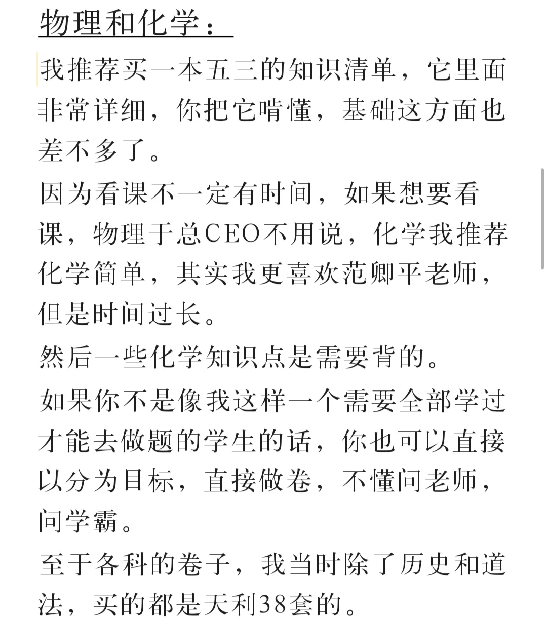 谈谈我的中考失败教训 第9张