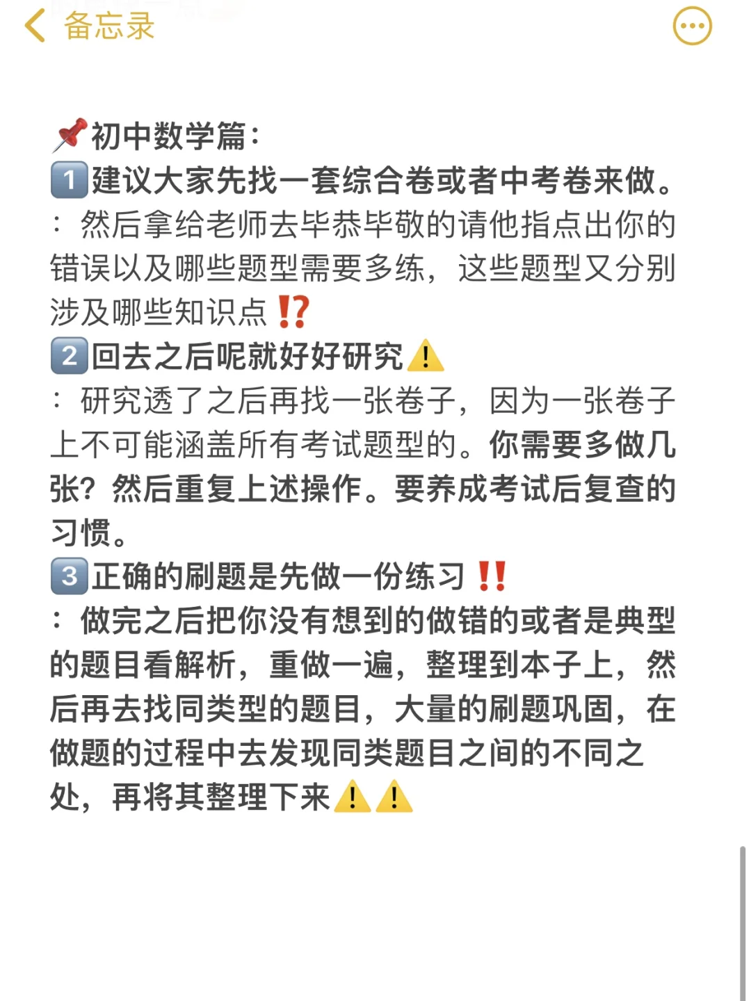 中考700+‖这是能进年级前三的学霸习惯： 第9张