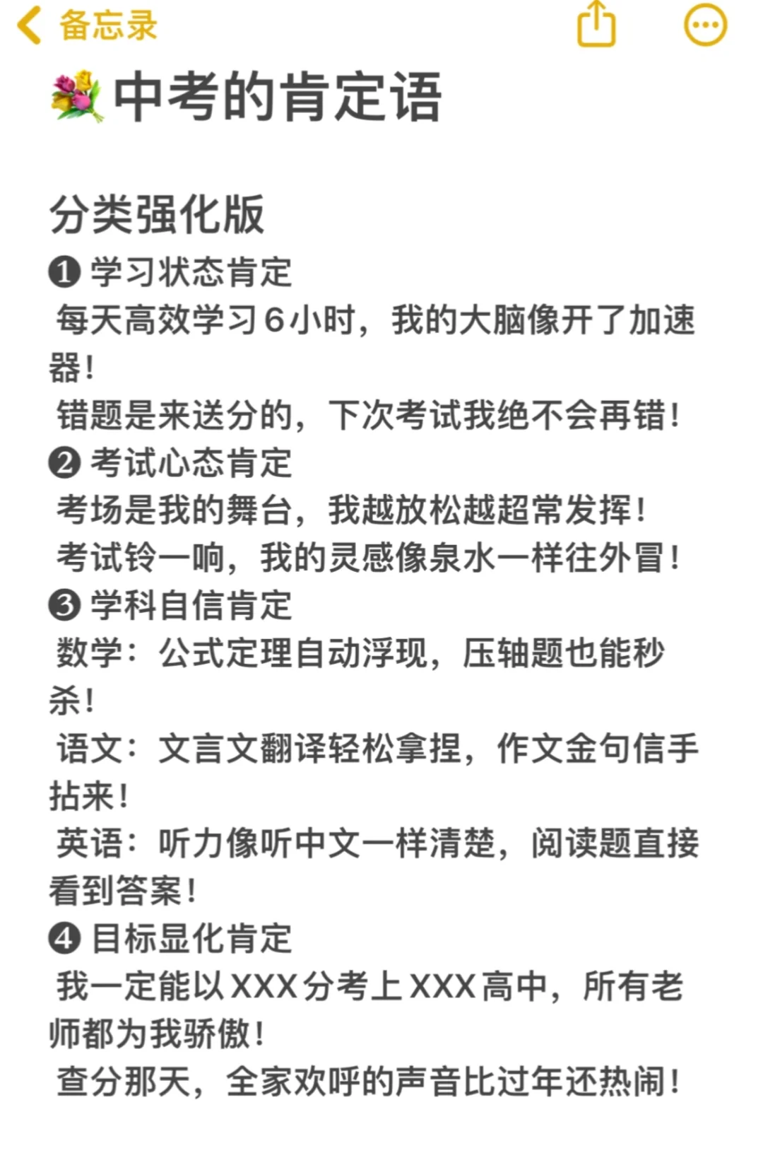 💐鲜花中考的肯定语 第1张