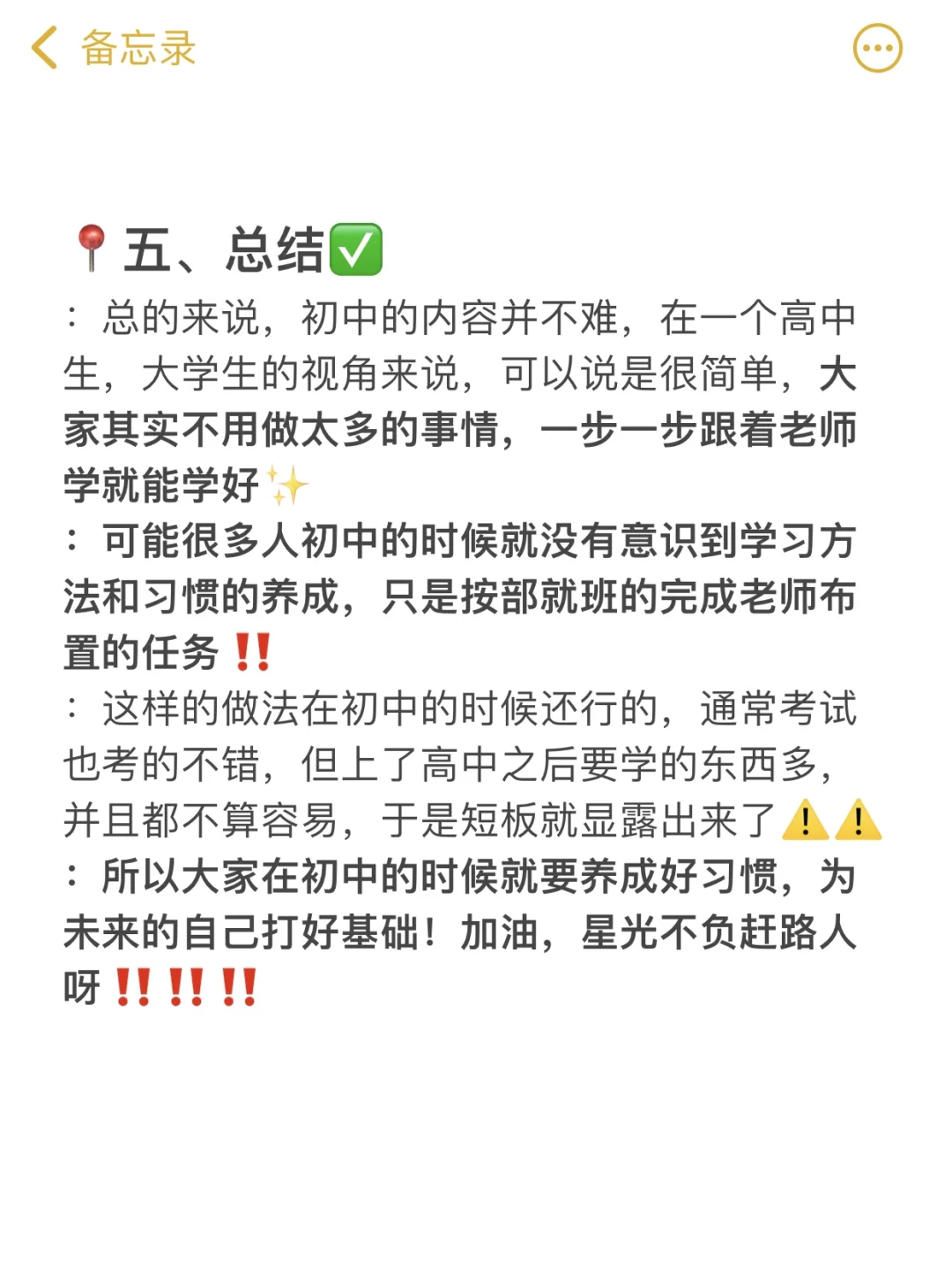 中考700+‖这是能进年级前三的学霸习惯： 第1张