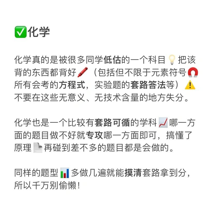 中考倒计时100天全科急救攻略🙏太干货了！ 第6张