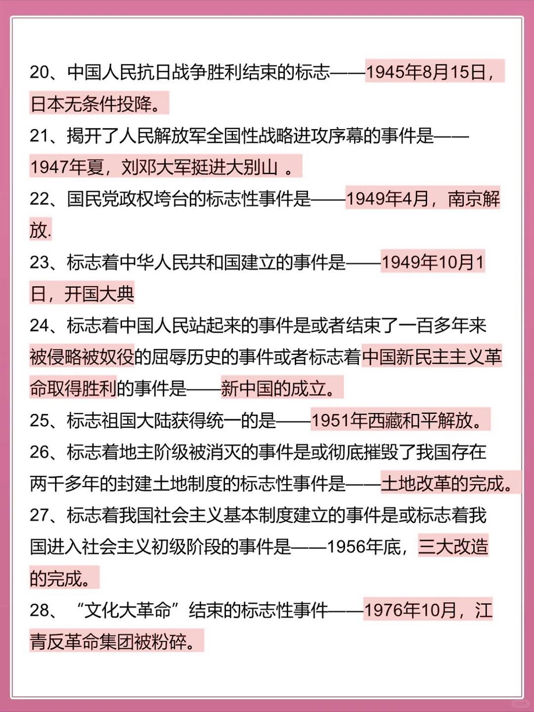 中考历史｜95条重点必背知识点🔥【超详细版】 第4张
