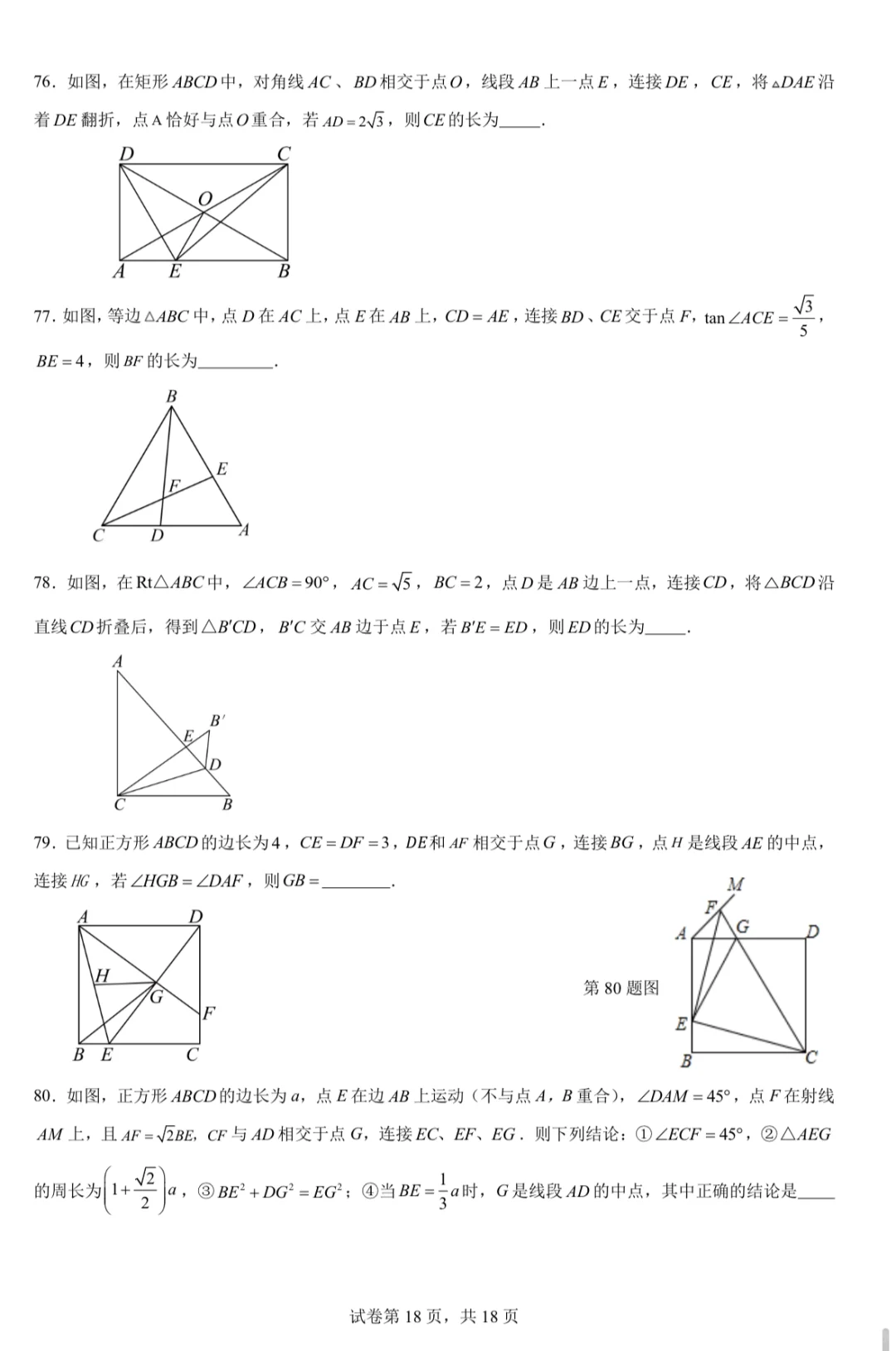 重庆中考几何小题 第1张