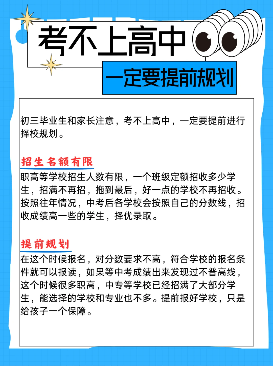 🔥【考不上高中？提前择校是王道！】💡 初 第3张