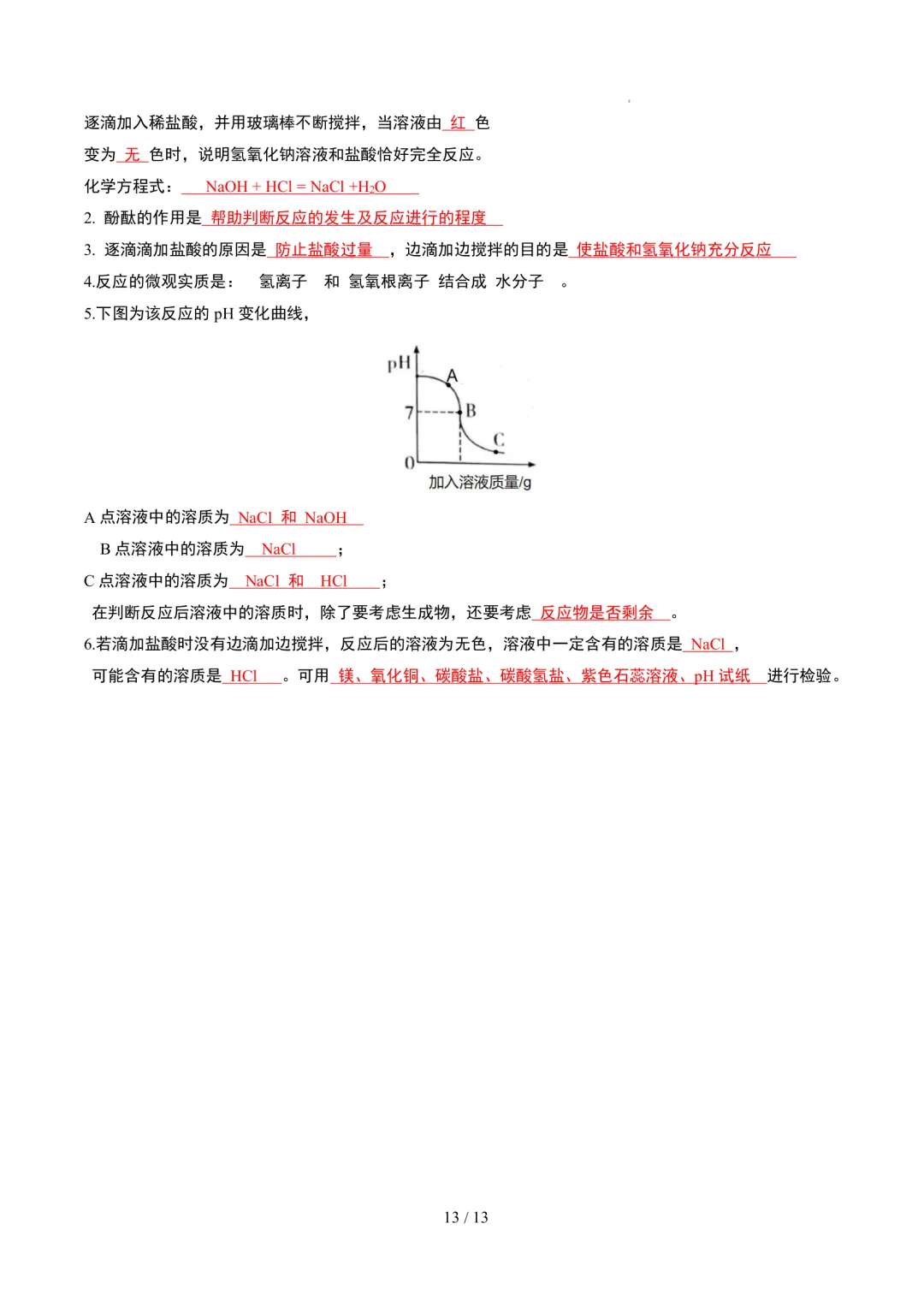 2025中考化学考点常用仪器及基本实验操作 第1张