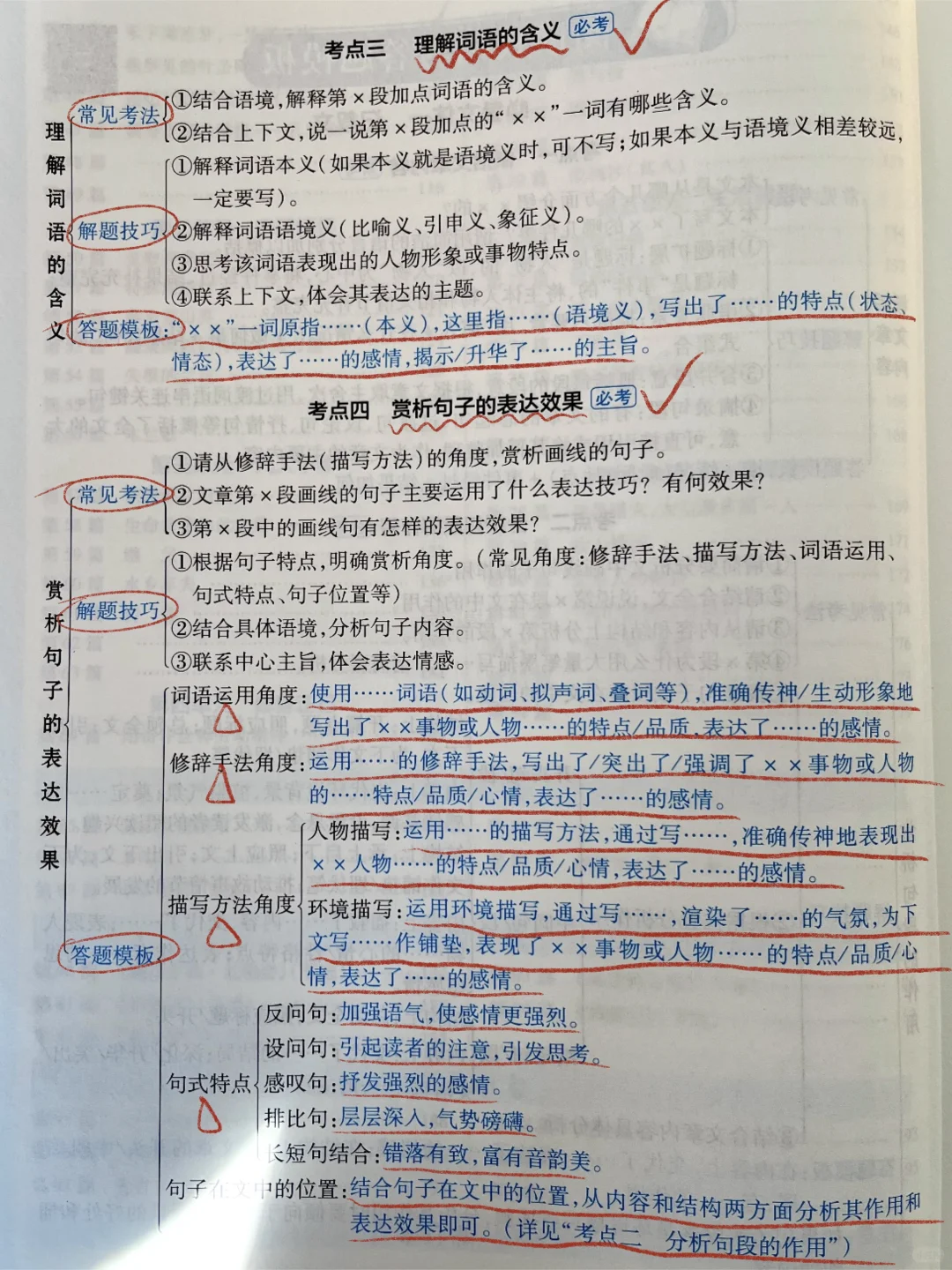 中考语文｜阅读理解满分技巧和答题模版‼️ 第3张