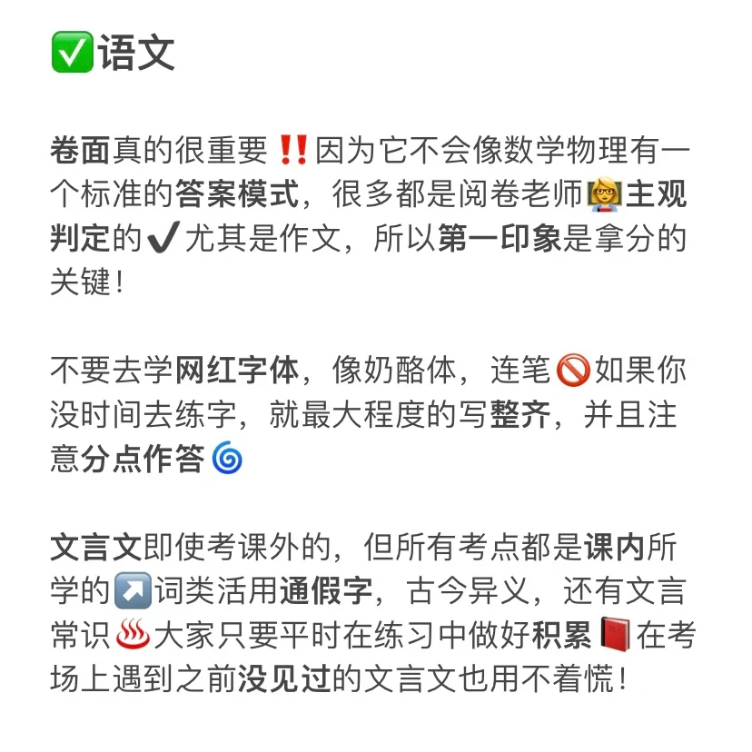 中考倒计时100天全科急救攻略🙏太干货了！ 第4张