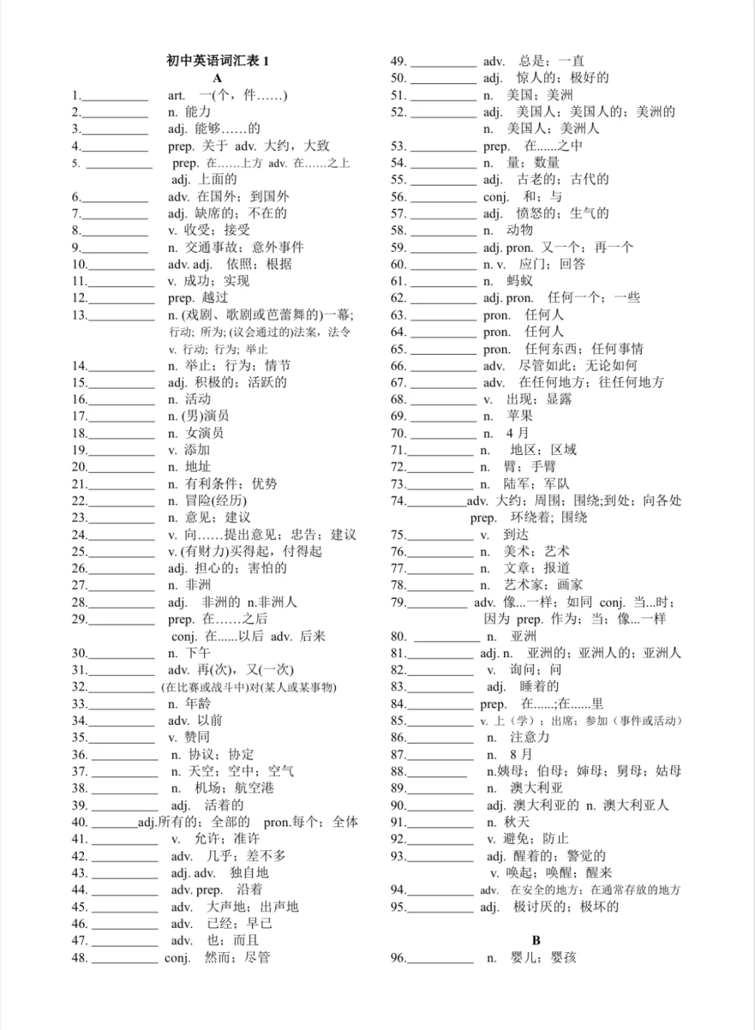 25年中考英语1600词默写版 第2张