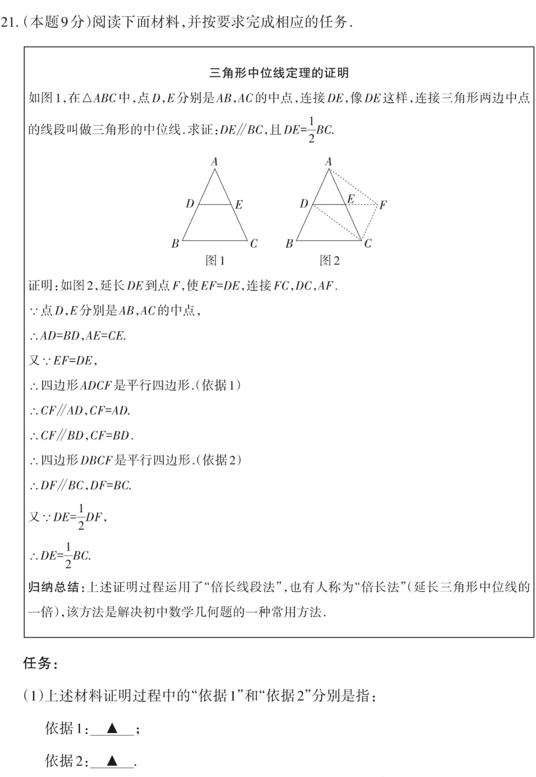 2025中考第一次调研考试——数学（含答案） 第7张