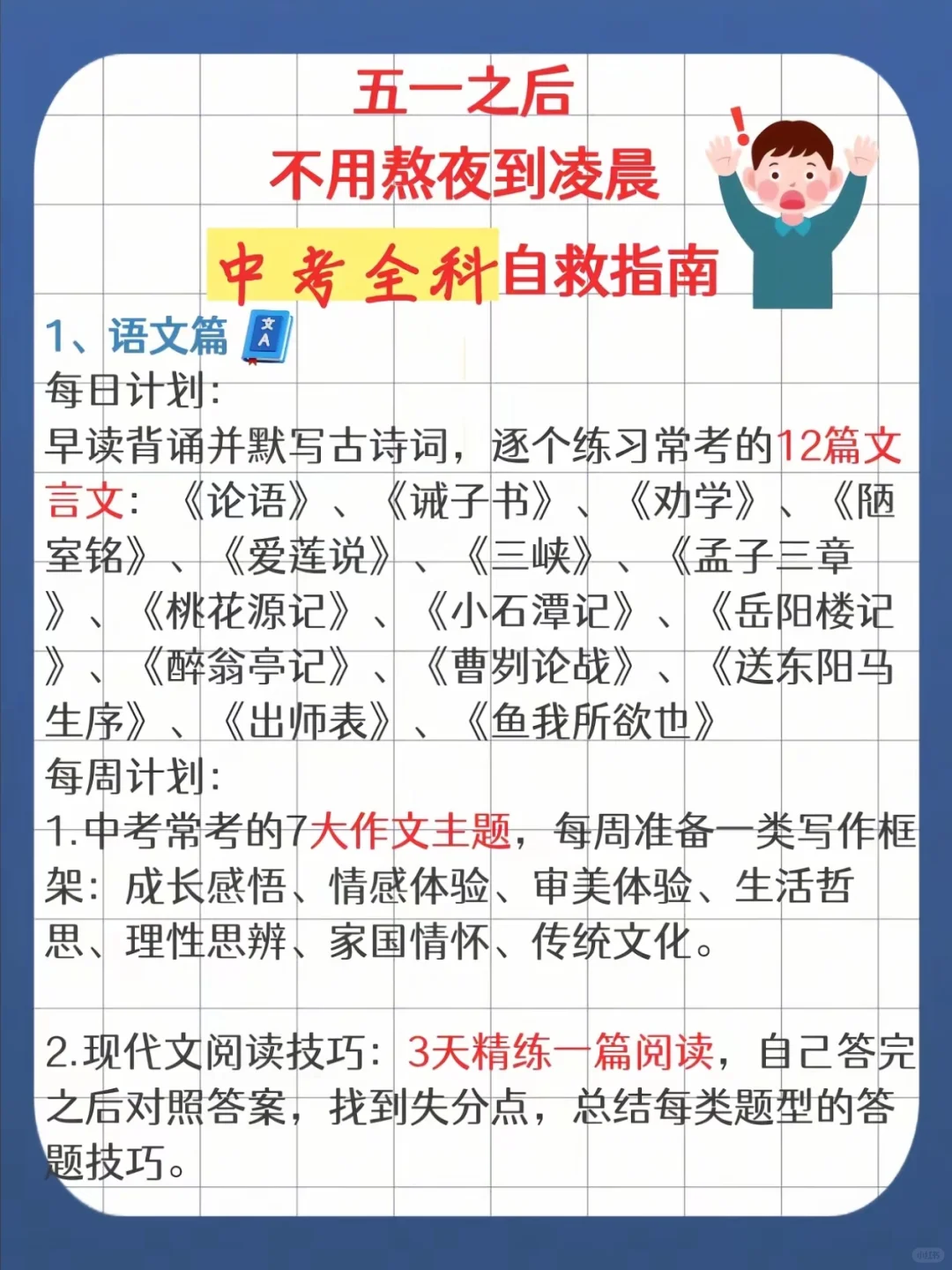 五一结束 如何备战中考 第2张