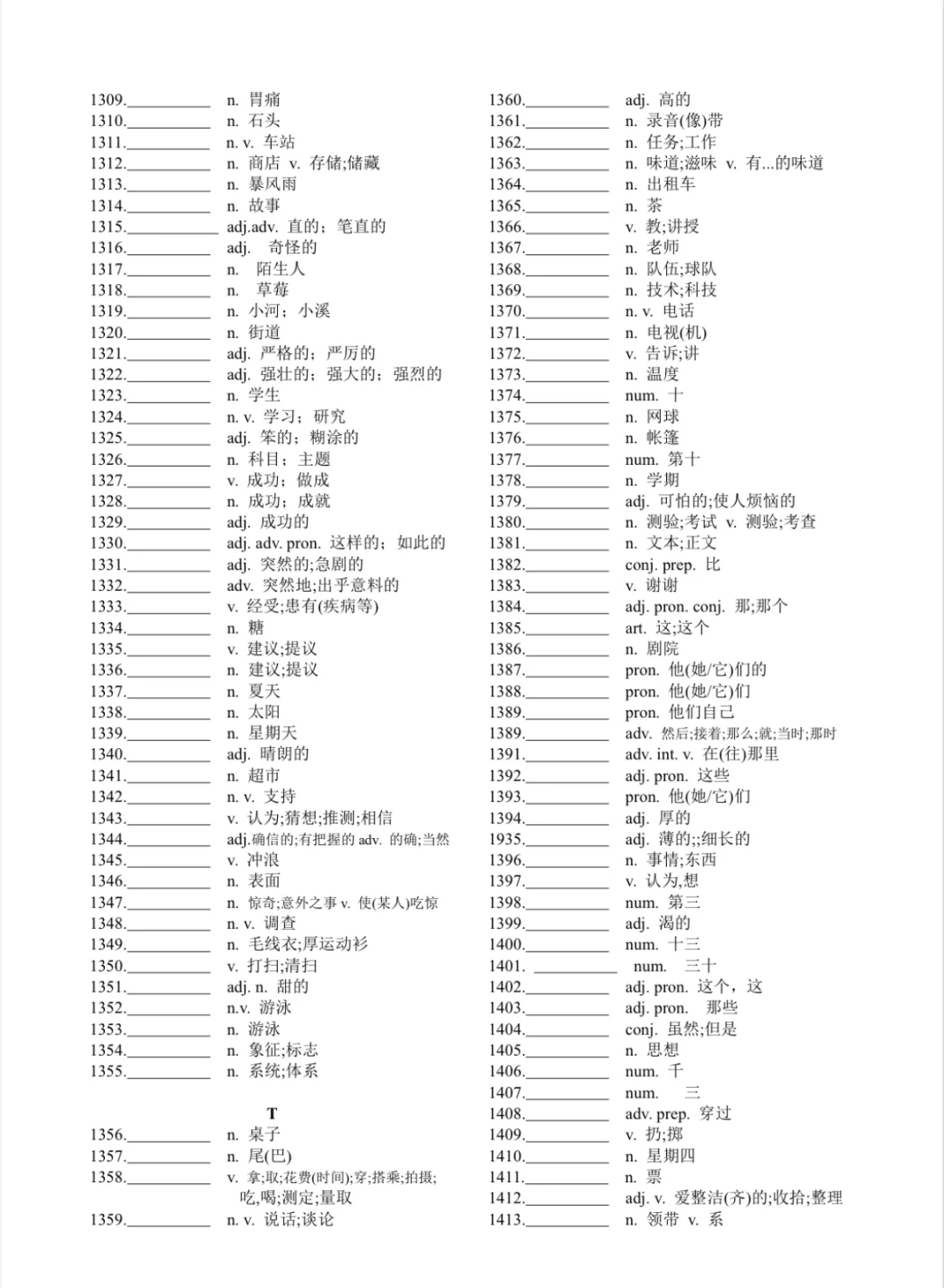 25年中考英语1600词默写版 第15张