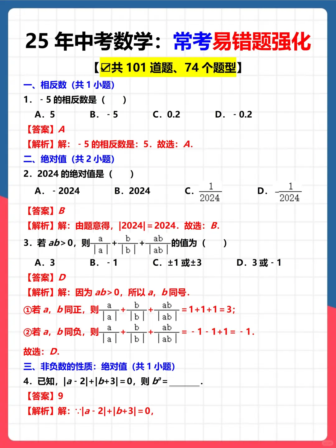 中考数学有点恶心，反反复复就这10页纸❗️ 第3张