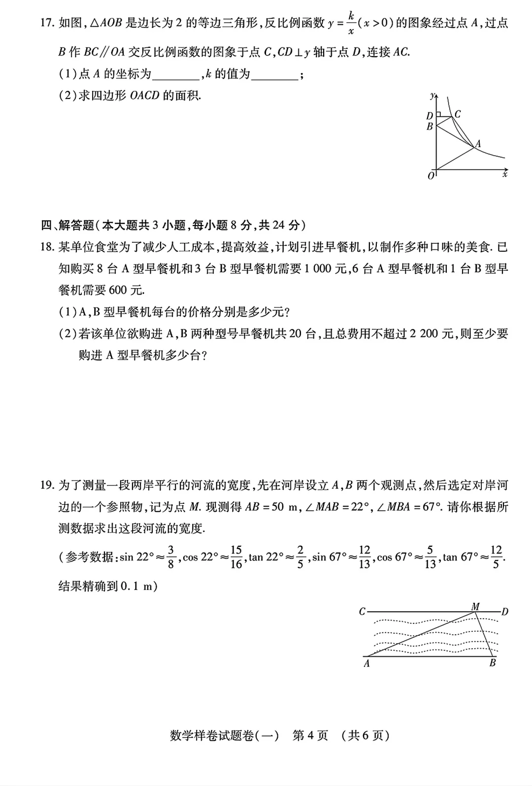 2025年江西省中考数学样卷出来了完整版 第5张