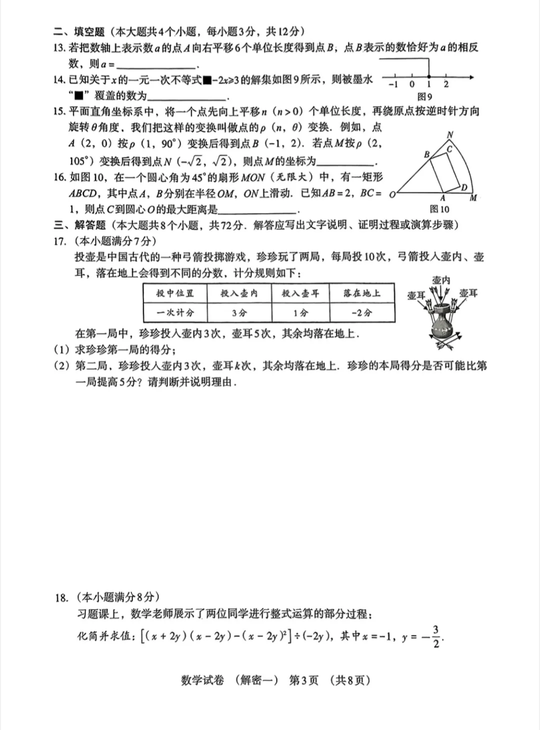 2025河北中考数学模拟试题 第4张