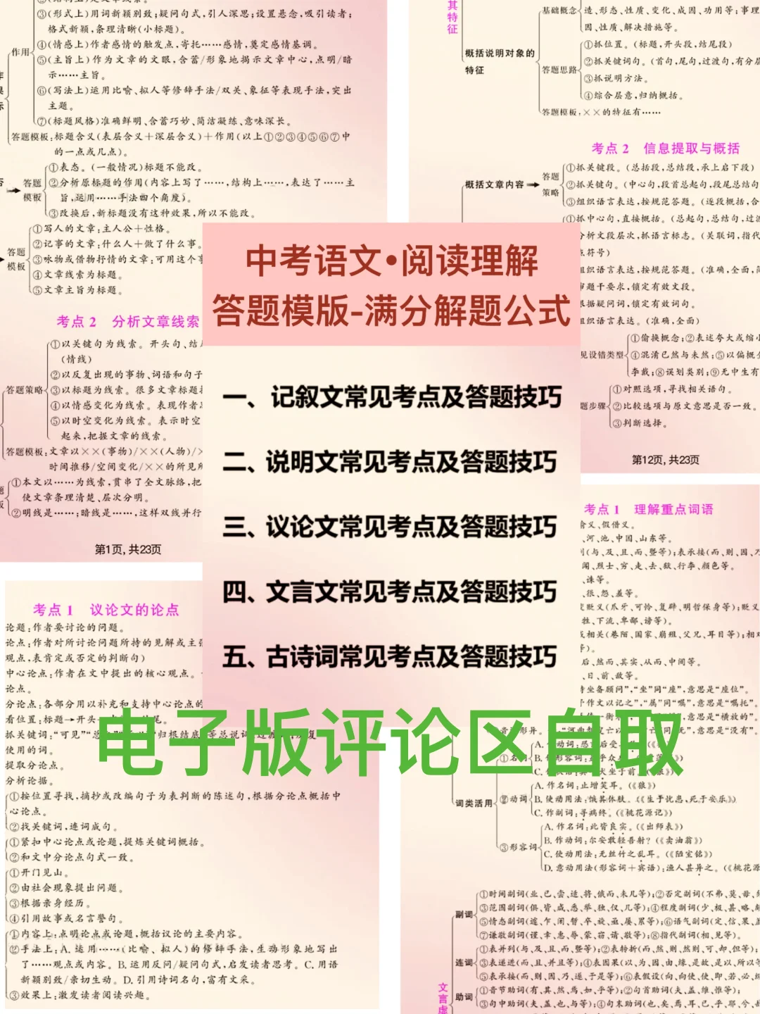 中考语文｜阅读理解满分技巧和答题模版‼️ 第1张