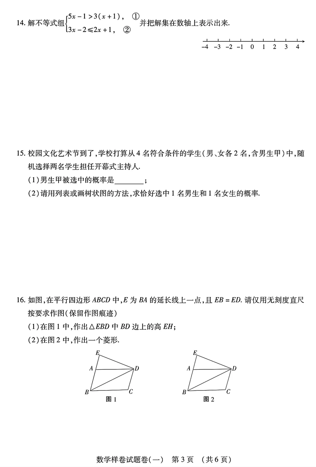 2025年江西省中考数学样卷出来了完整版 第4张