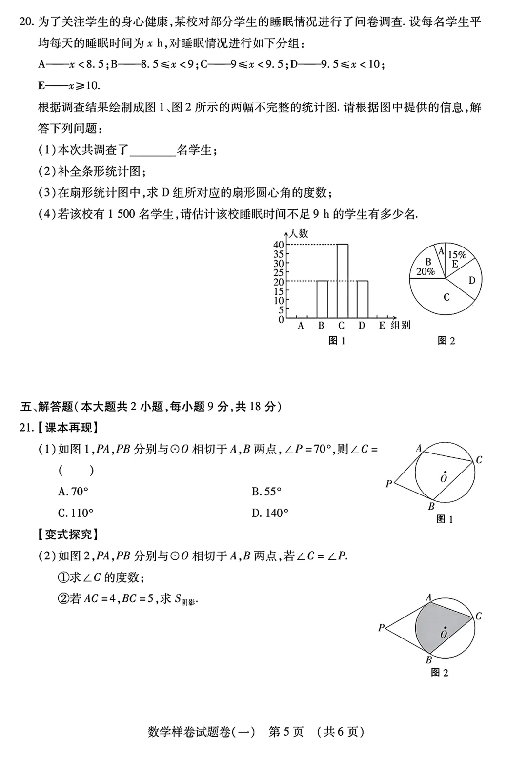 2025年江西省中考数学样卷出来了完整版 第6张