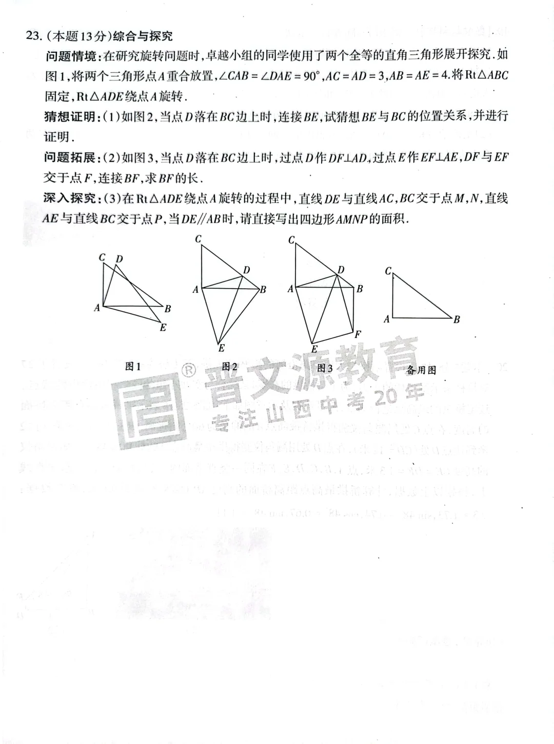 山西中考预测卷 第1张