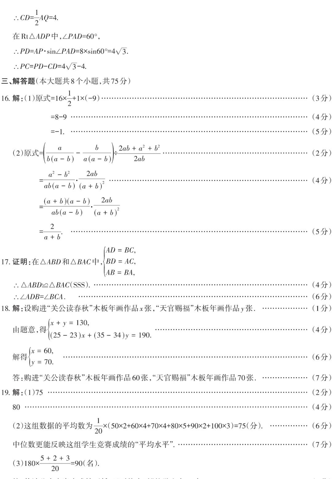 2025中考第一次调研考试——数学（含答案） 第12张