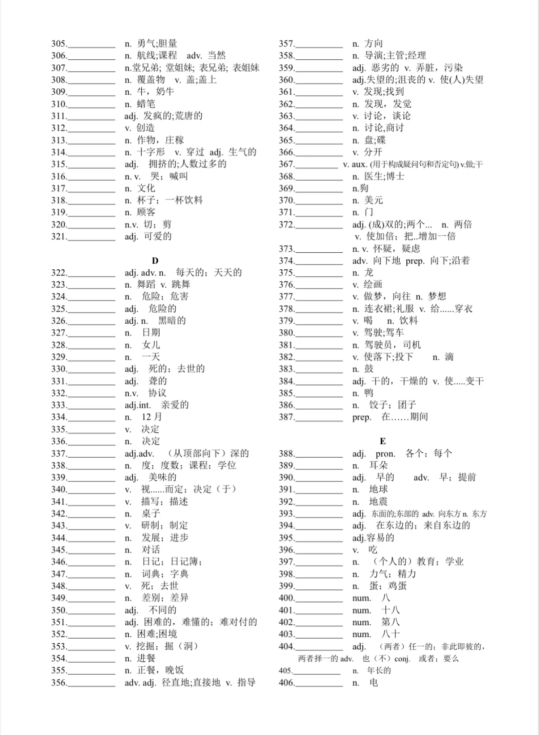 25年中考英语1600词默写版 第5张
