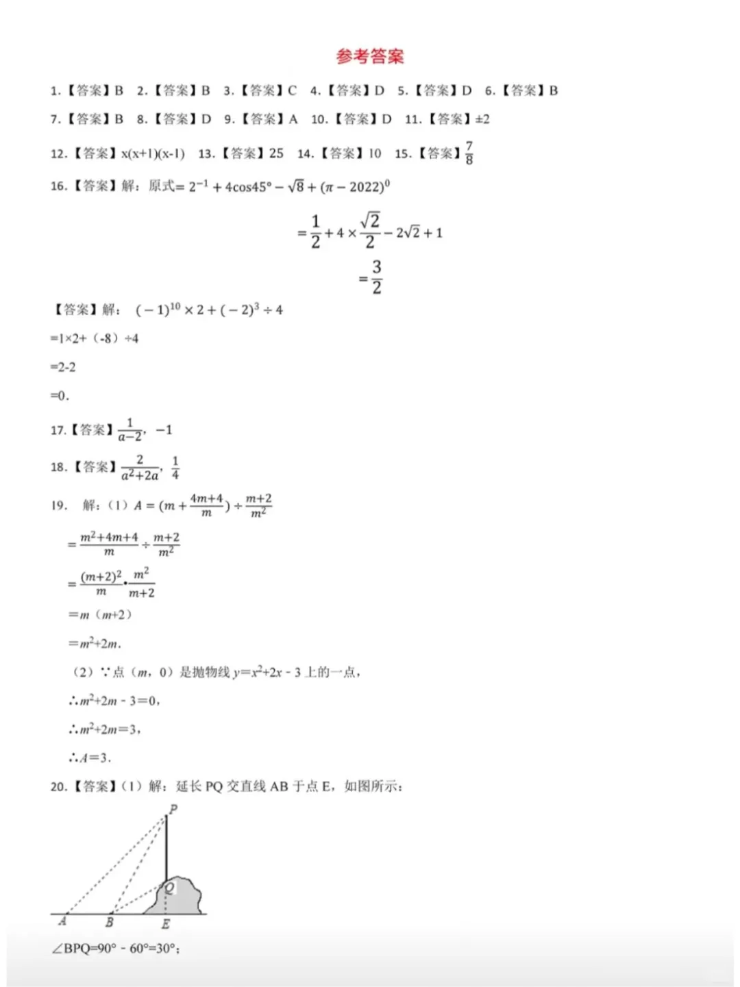 中考数学第一次模拟测试卷➕解析 第7张