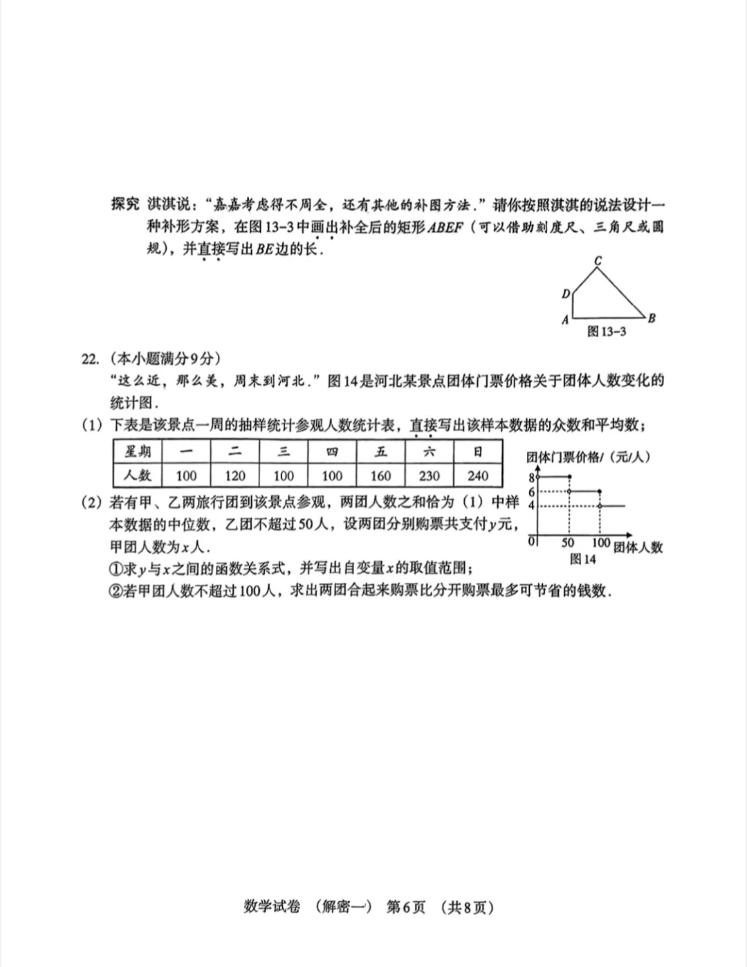 2025河北中考数学模拟试题 第7张