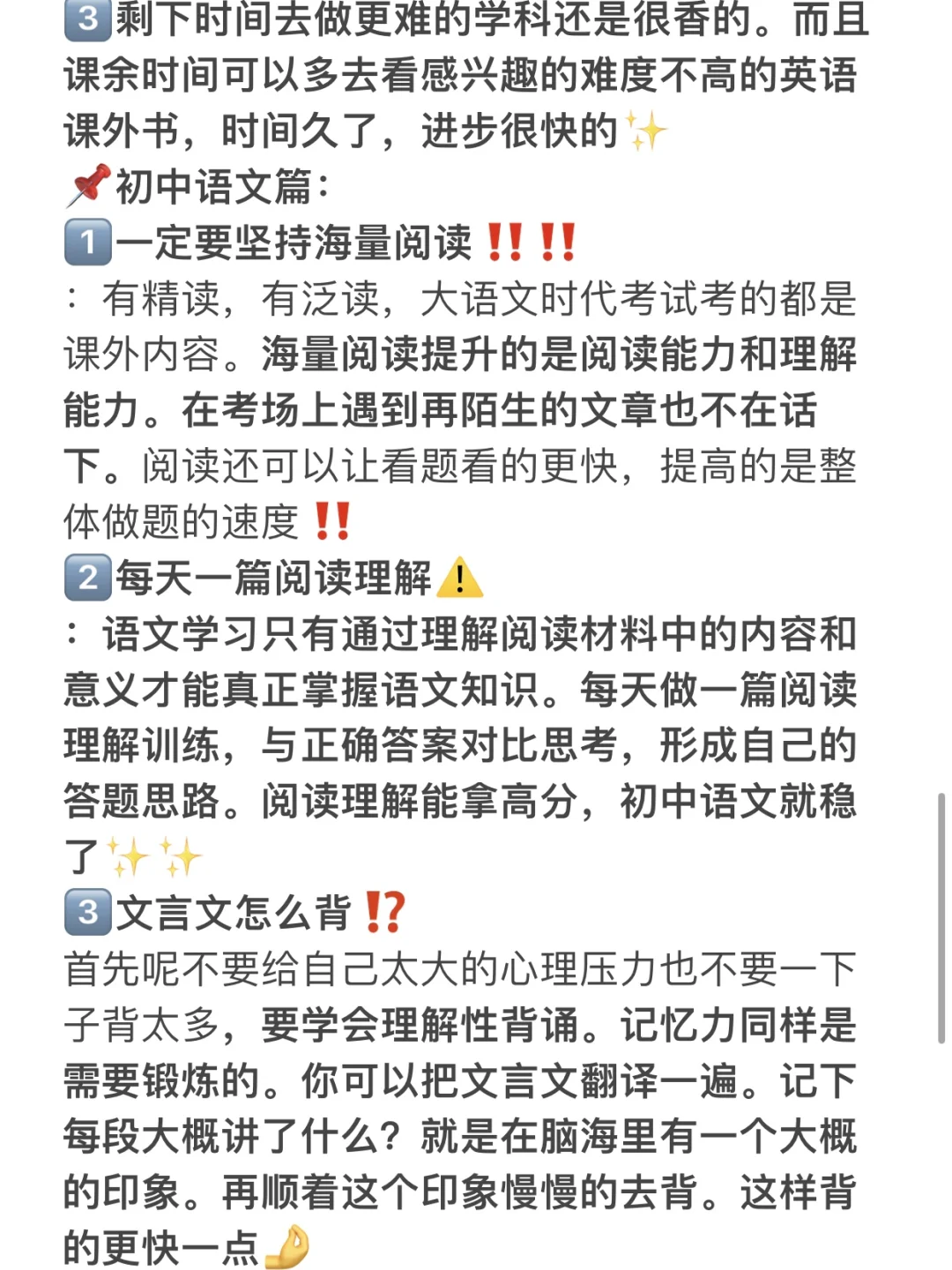中考700+‖这是能进年级前三的学霸习惯： 第8张