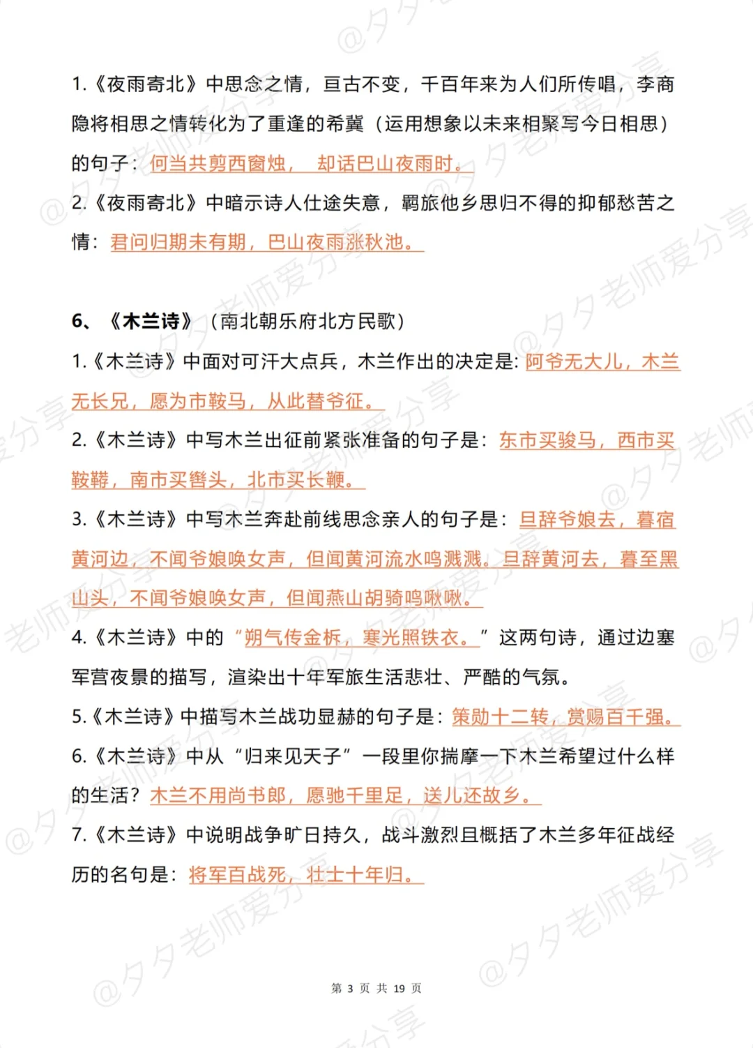 25中考语文反反复复就考这40首理解性默写 第6张