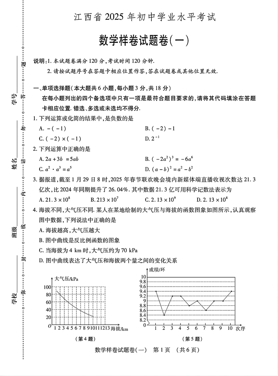 2025年江西省中考数学样卷出来了完整版 第2张