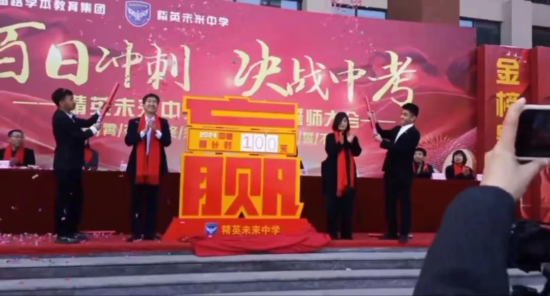 邯郸精英未来中学隆重举行中考誓师大会 第5张