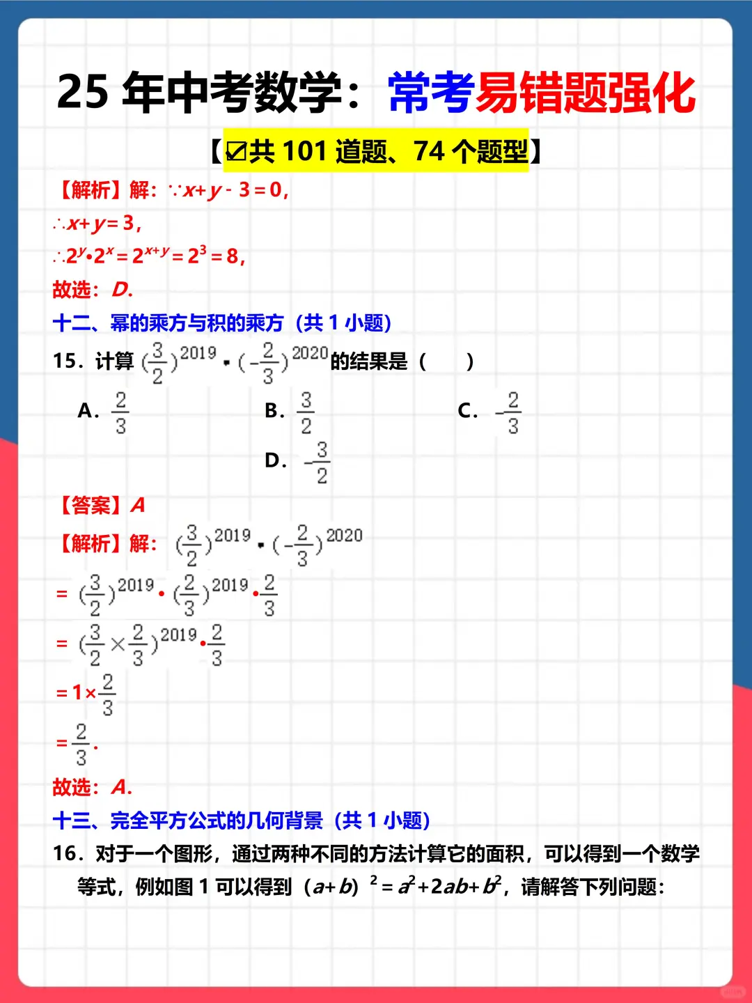中考数学有点恶心，反反复复就这10页纸❗️ 第1张