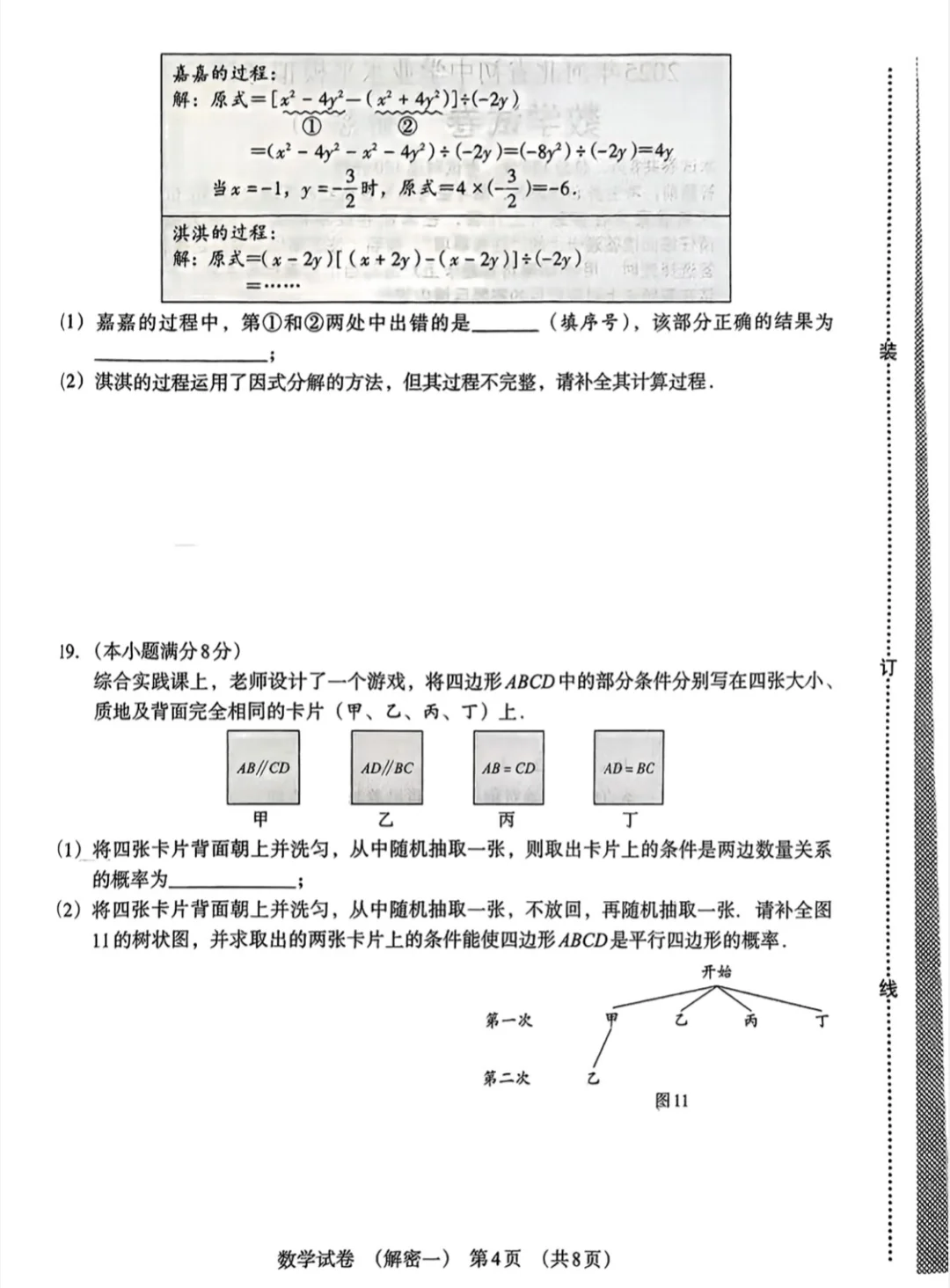 2025河北中考数学模拟试题 第5张