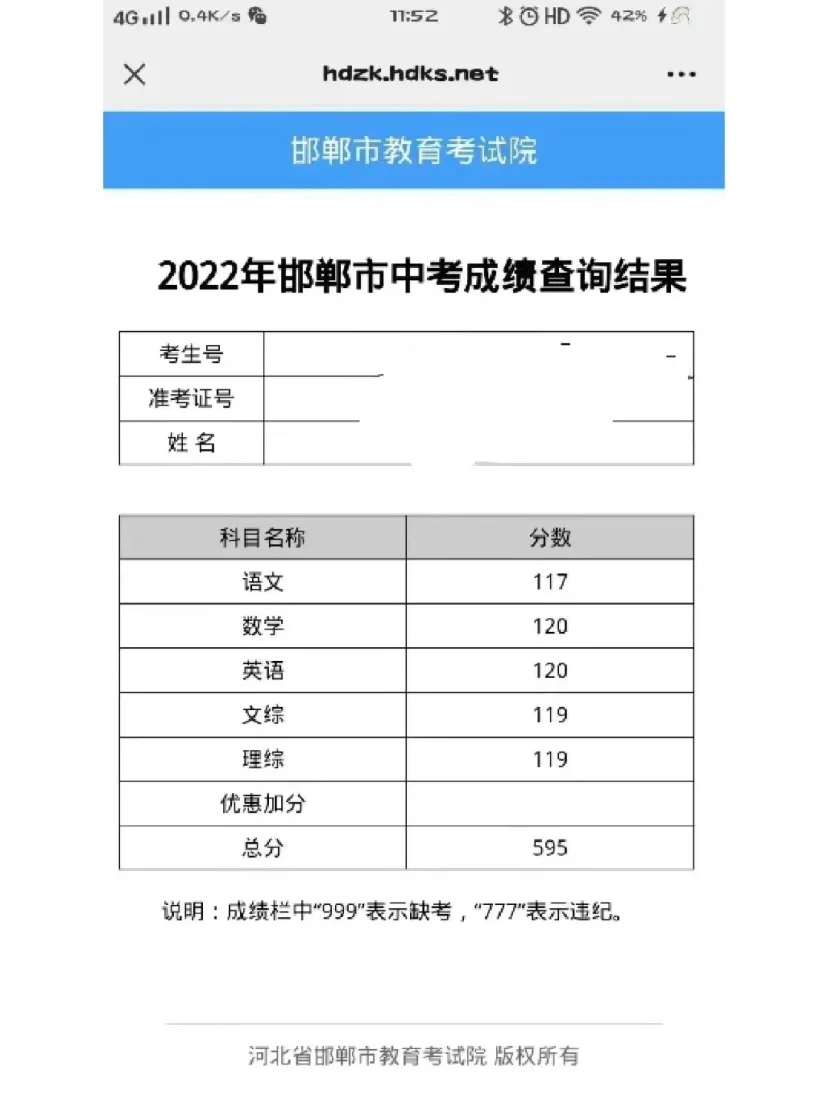 邯郸市中考第一！！！ 第1张