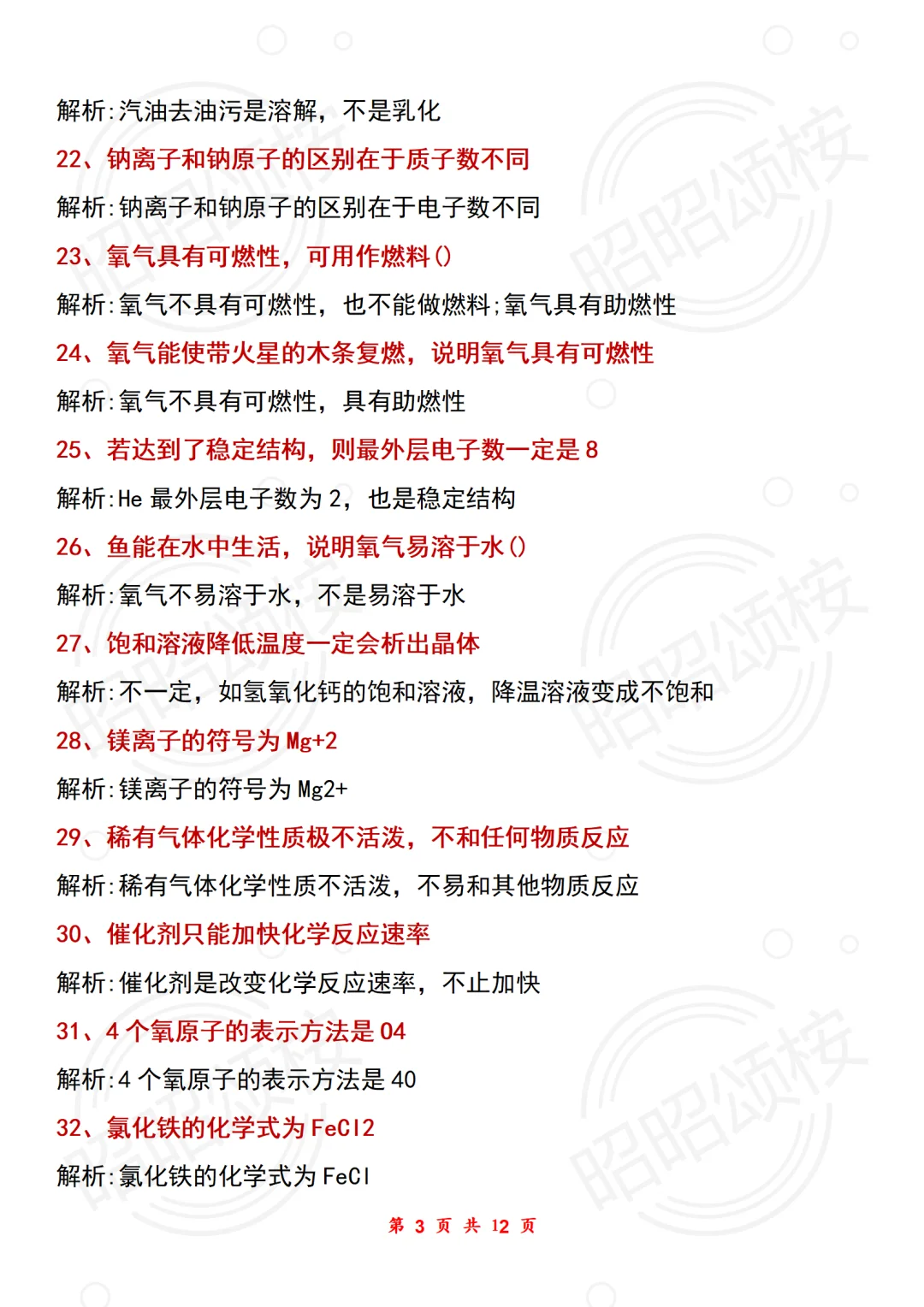 再次强调！25届中考化学风向已经很明显了 第6张