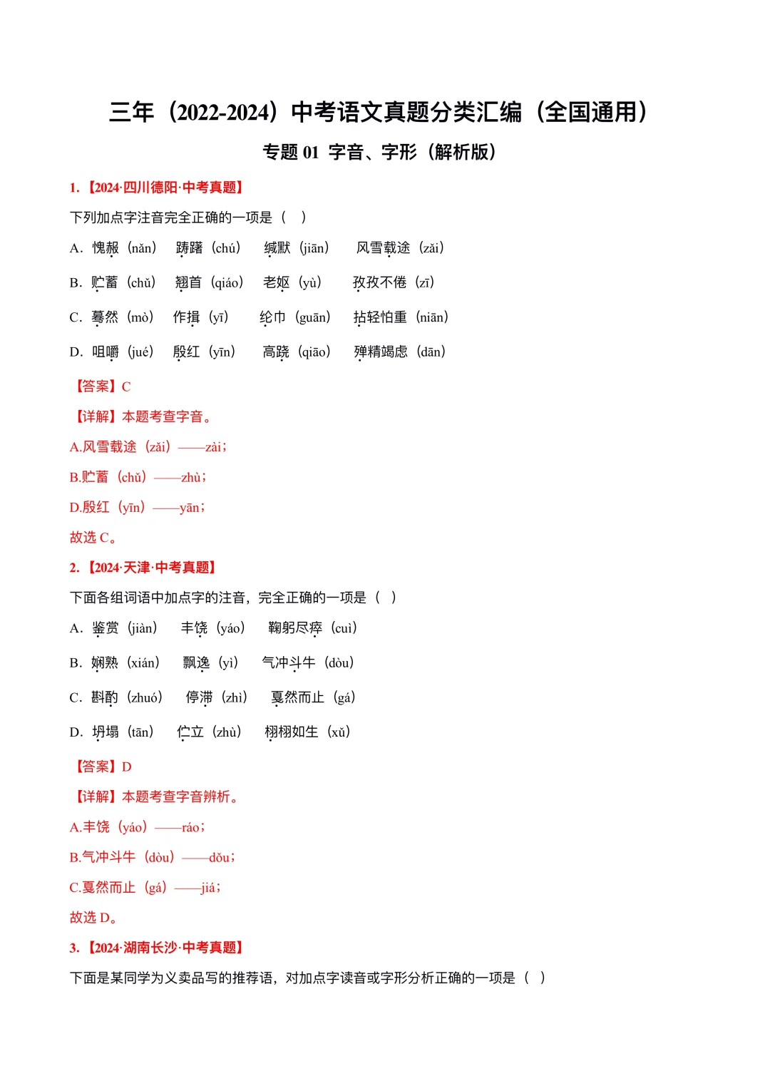 2025中考必刷｜语文真题专项训练卷 第9张