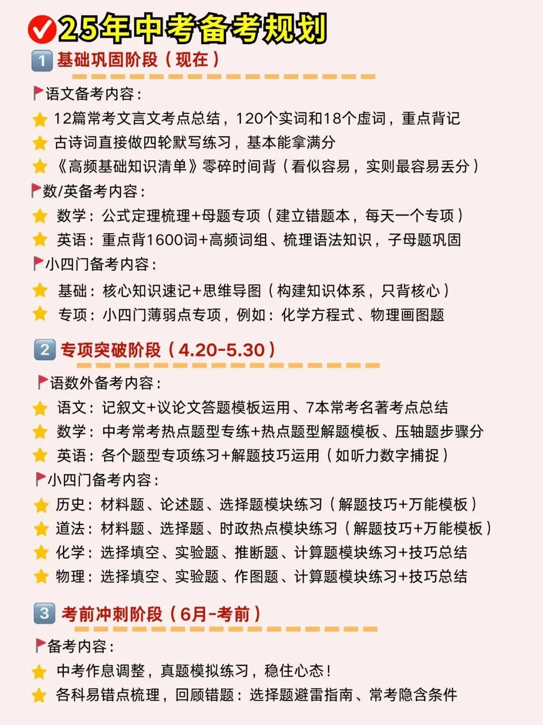 假如你从4月19日开始拼命准备中考 第4张