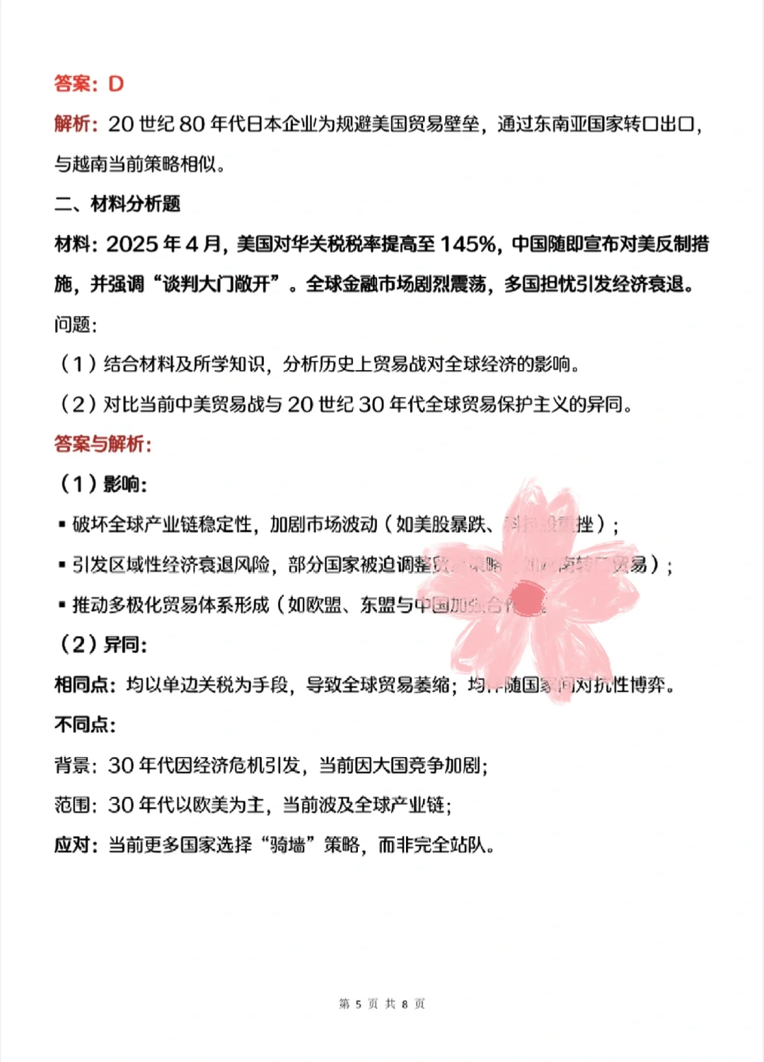 25中考历史热点我押中美关税贸易战‼️ 第1张
