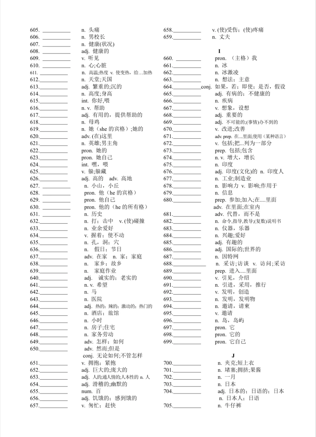 25年中考英语1600词默写版 第8张