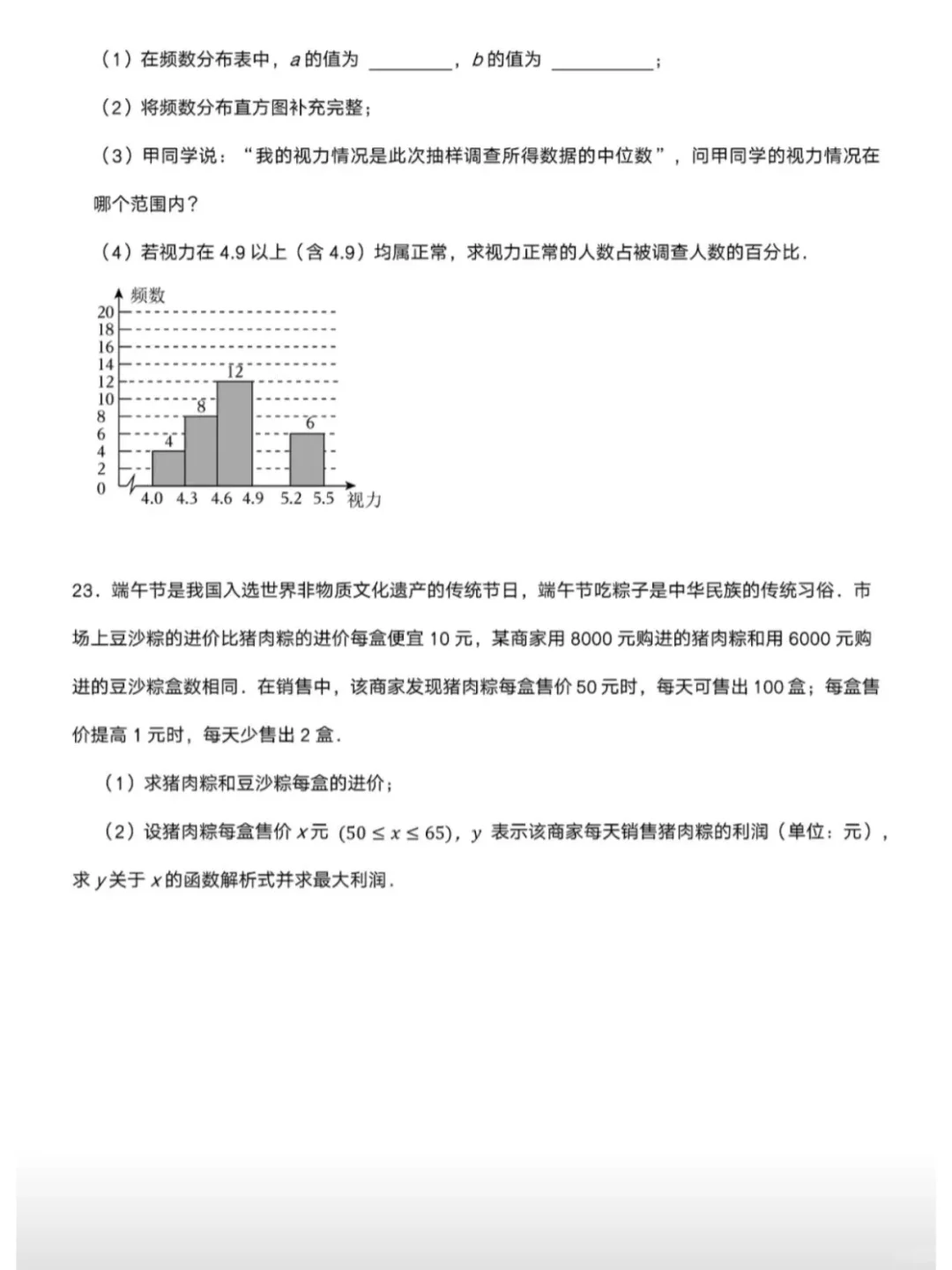 中考数学第一次模拟测试卷➕解析 第6张