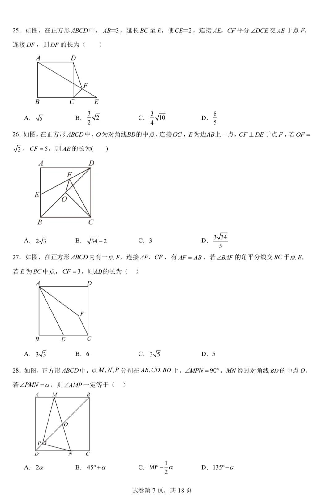 重庆中考几何小题 第8张