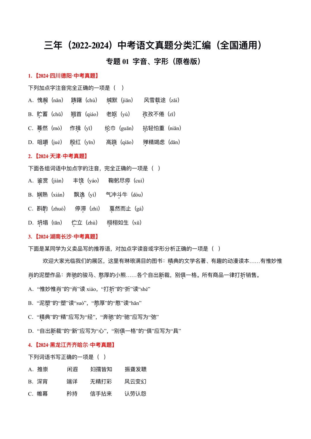 2025中考必刷｜语文真题专项训练卷 第4张