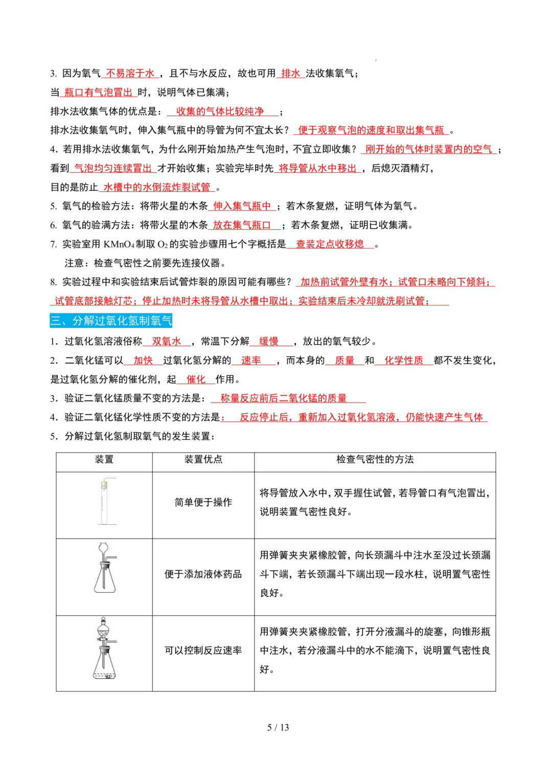 2025中考化学考点常用仪器及基本实验操作 第6张