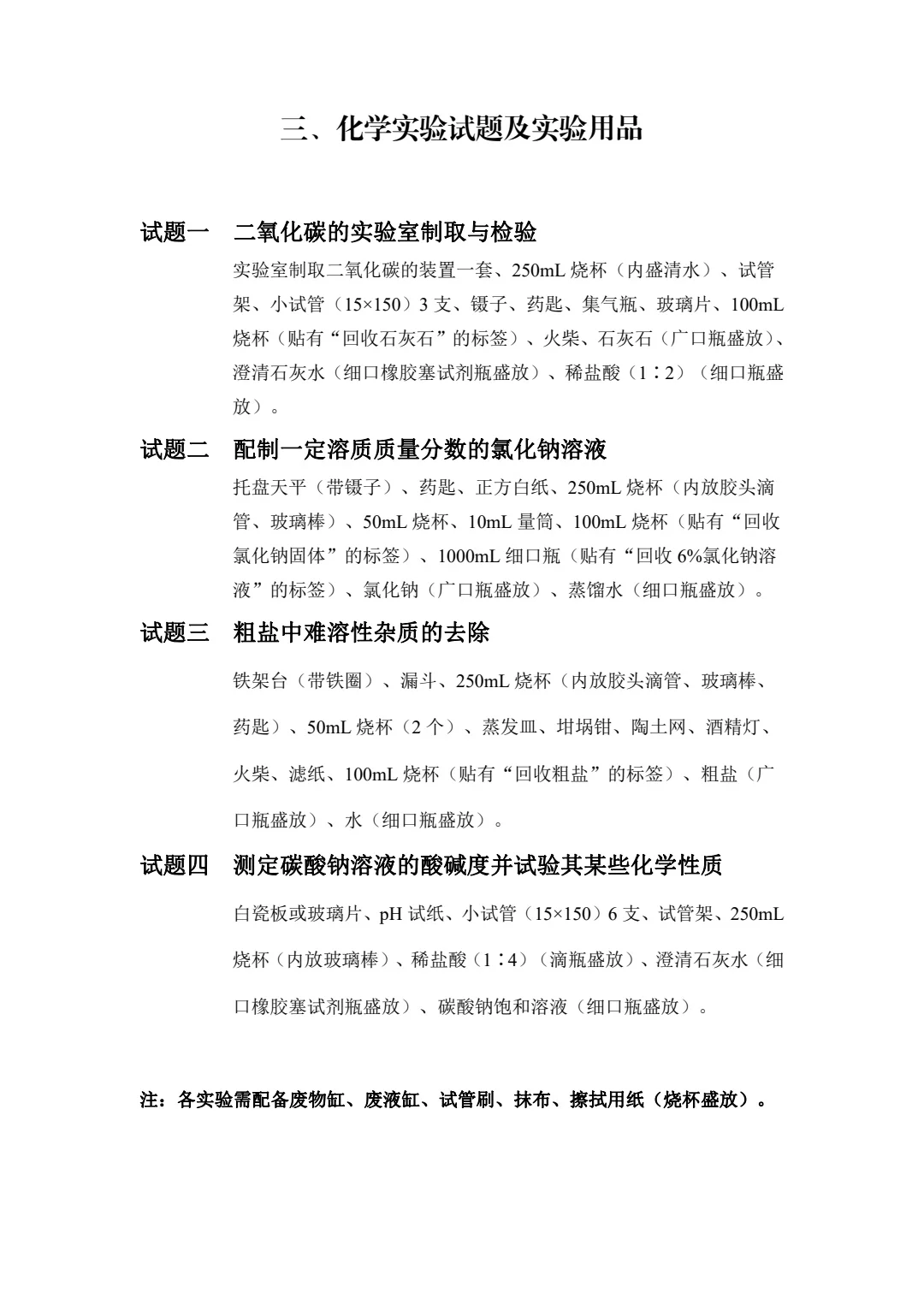 ✔️2005河北邯郸化学实验考试内容 第3张