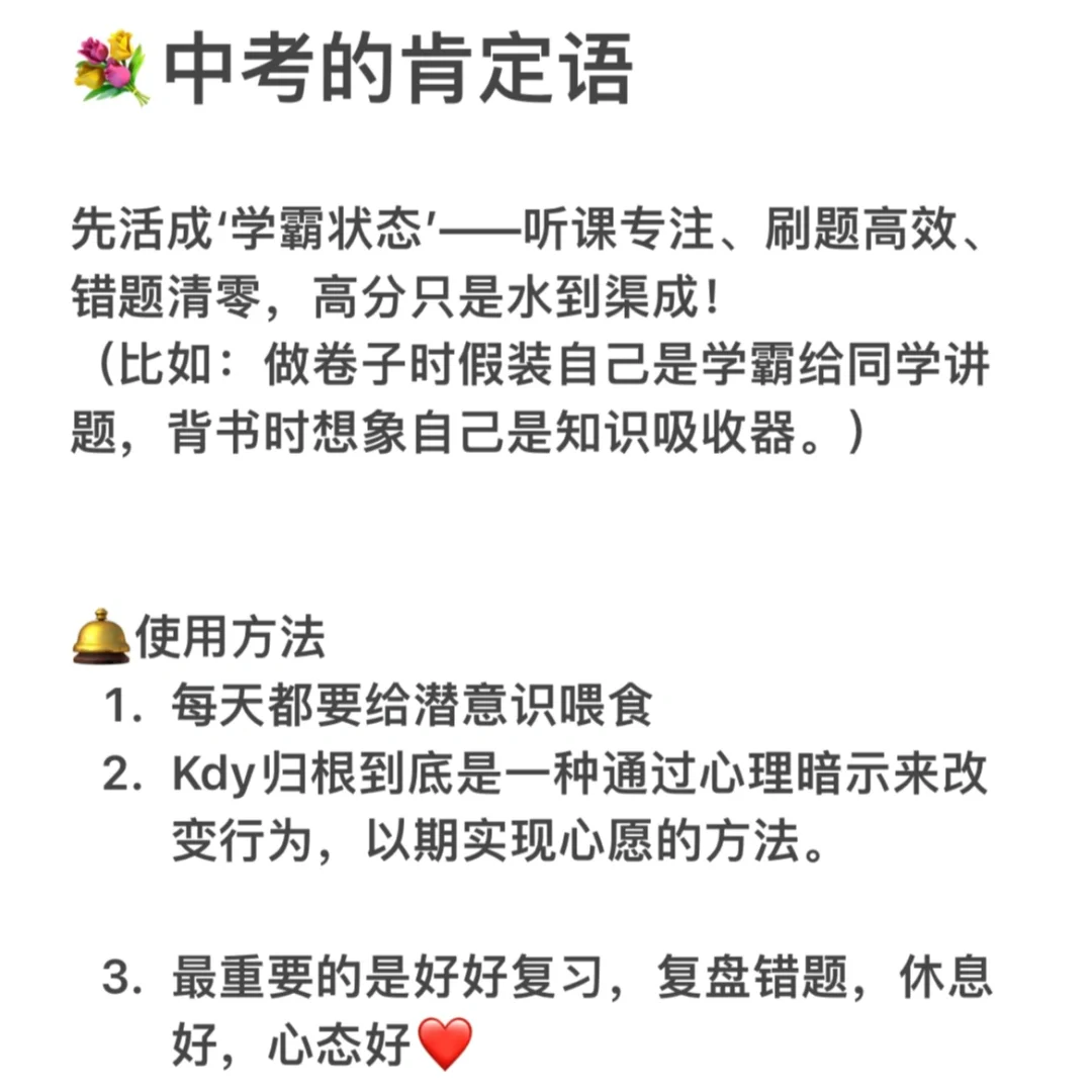 💐鲜花中考的肯定语 第2张