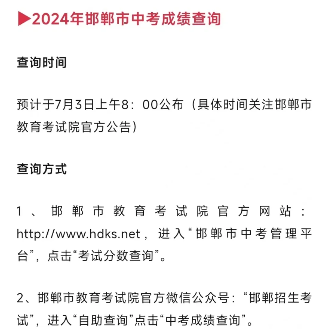 邯郸市中考成绩公布！各校招生简章 第3张
