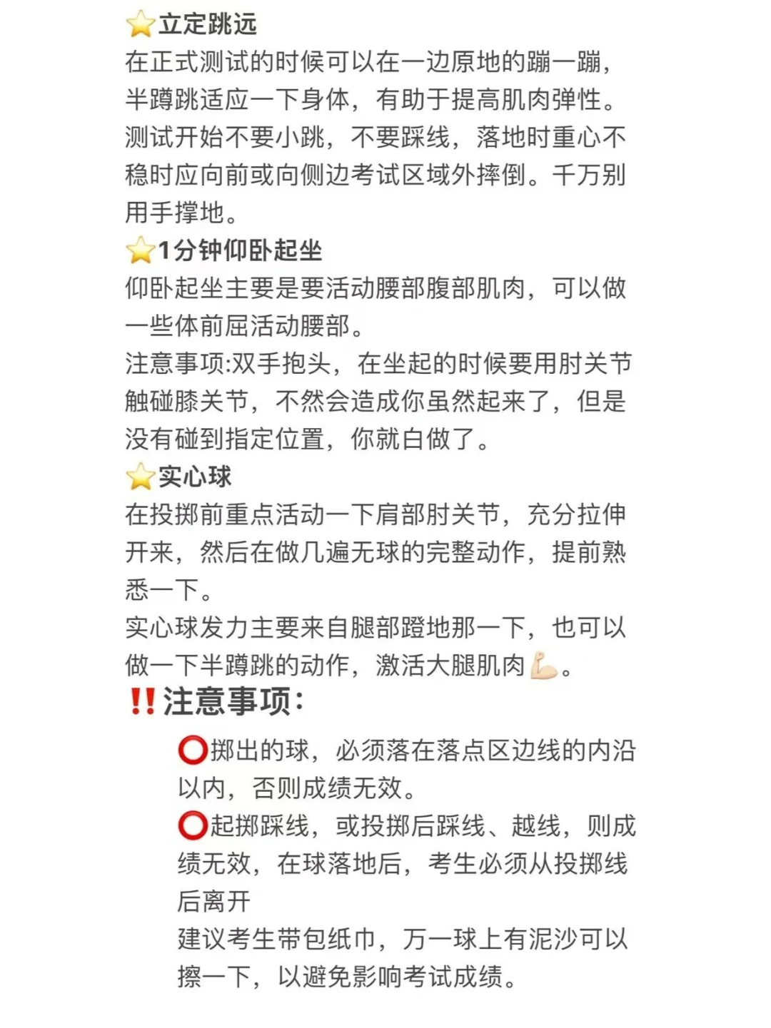 🎖️初三生必看！中考体育满分秘籍🔐 第1张
