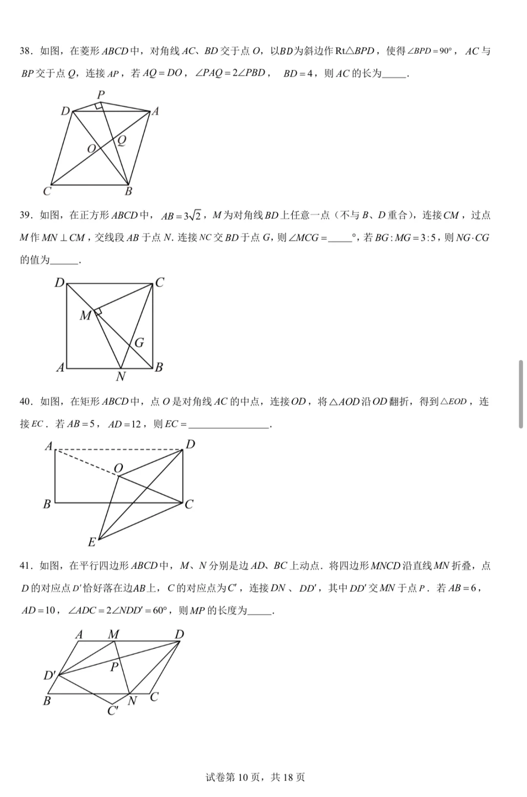 重庆中考几何小题 第11张