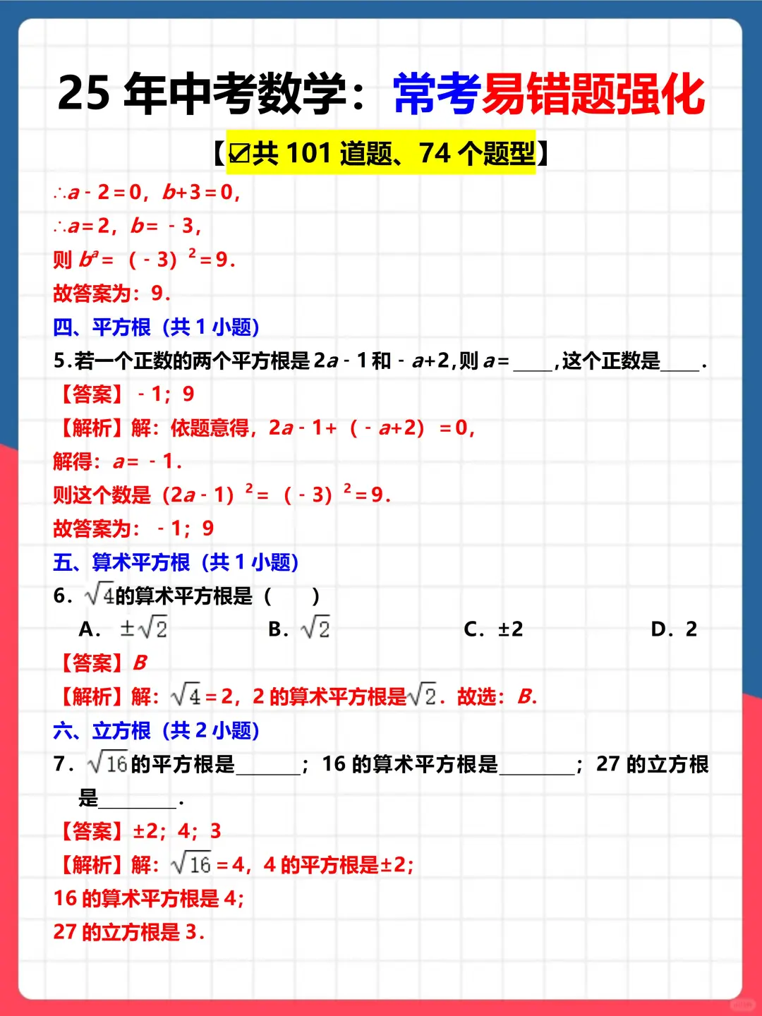 中考数学有点恶心，反反复复就这10页纸❗️ 第4张