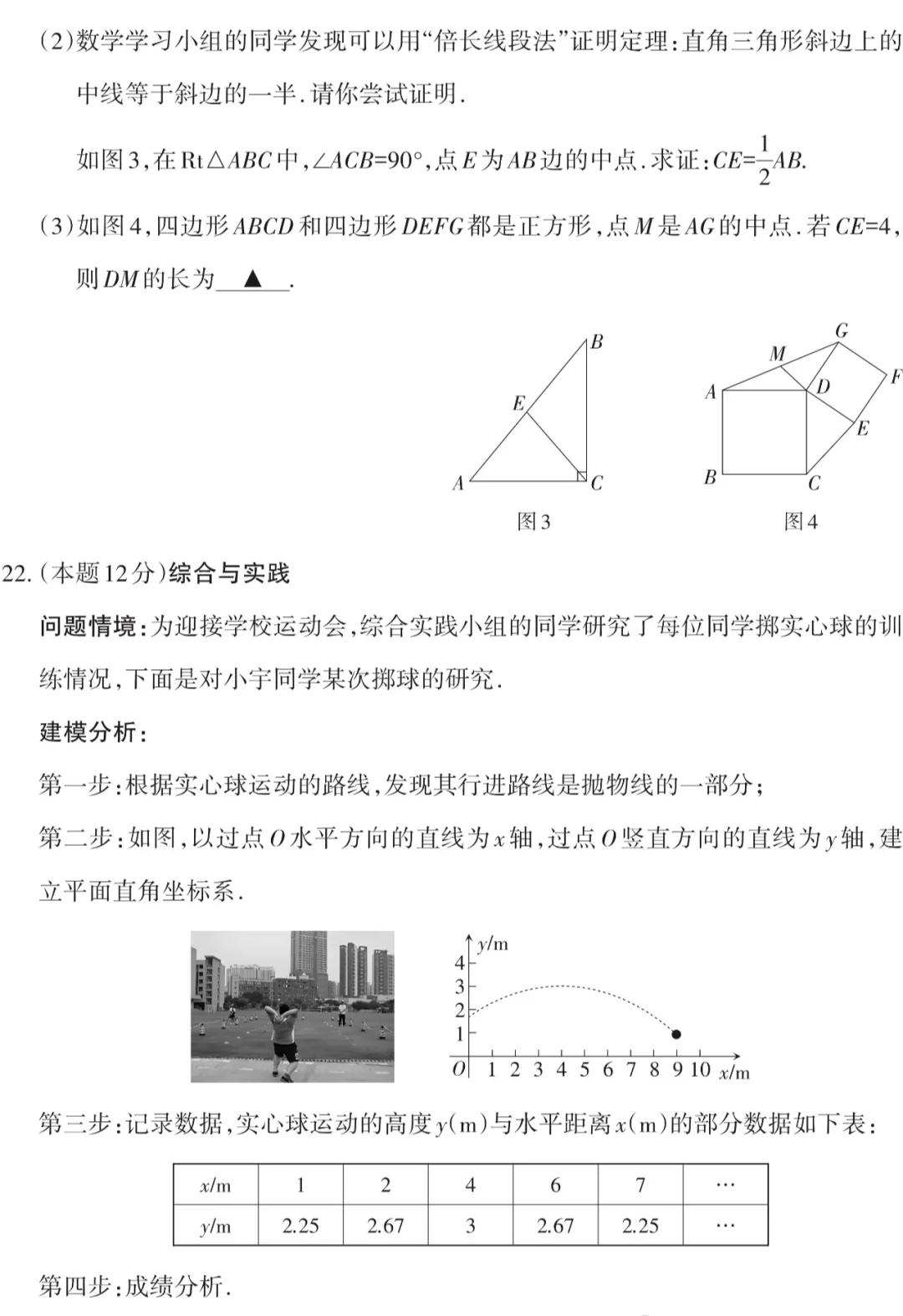 2025中考第一次调研考试——数学（含答案） 第8张