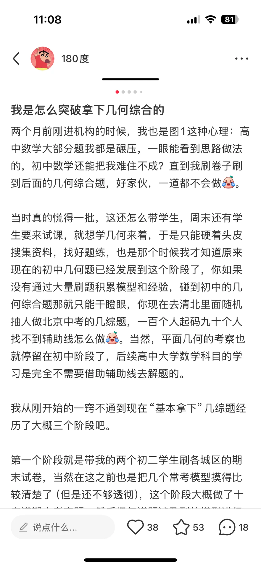 中考几何综合 第4张